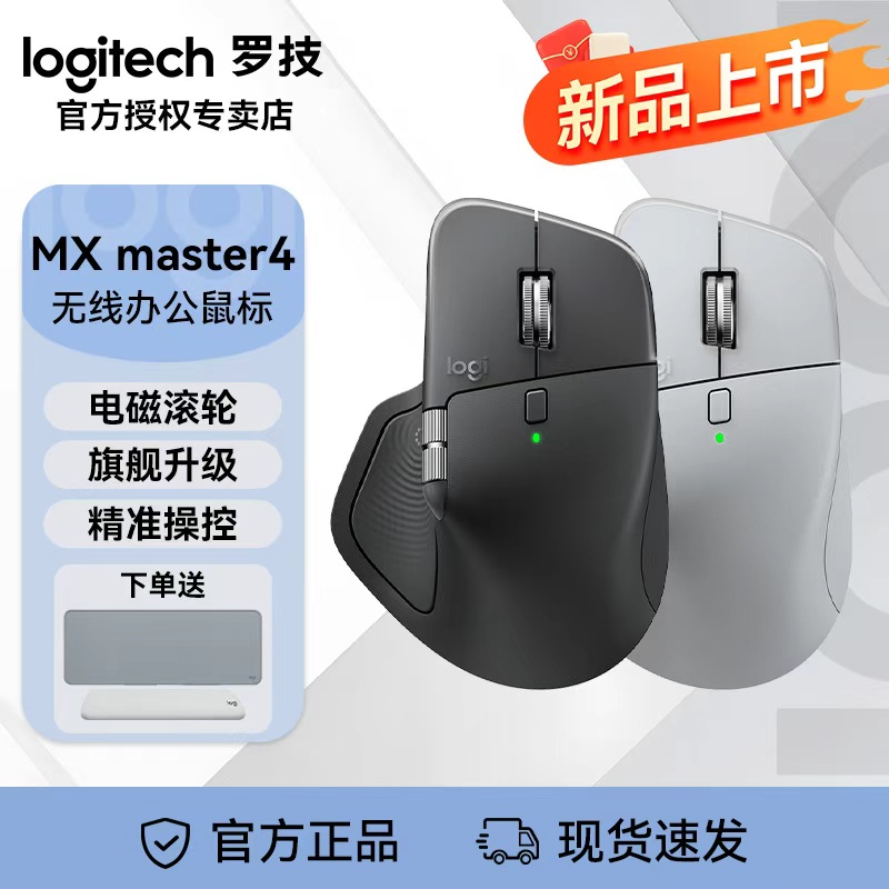 罗技大师系列MX Master4无线办公鼠标人体工学8K精准追踪超长续航