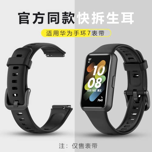 适用华为手环7专用替换表带nfc硅胶透气柔软band7运动智能腕带潮