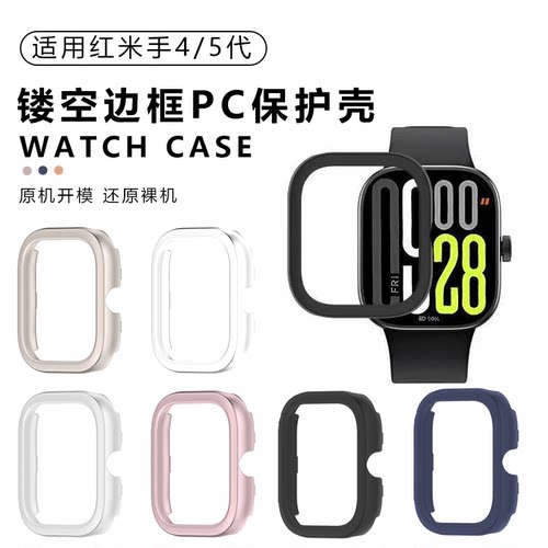 适用红米手表4/5代边框镂空保护壳RedmiWatch半包防摔PC硬壳防刮