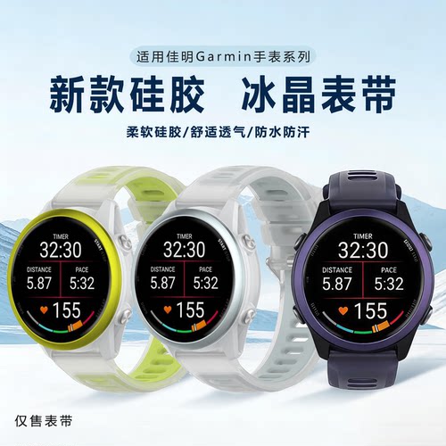 适用Garmin佳明245/255/255s运动表带VenuSQ透明冰晶替换腕带