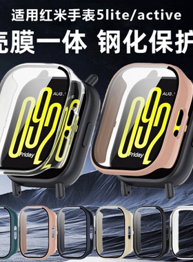 适用红米watch5保护壳5Active/Lite钢化防摔壳膜一体全覆盖保护套