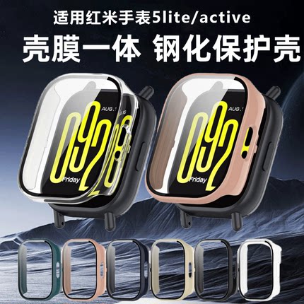 适用红米watch5保护壳5Active/Lite钢化防摔壳膜一体全覆盖保护套