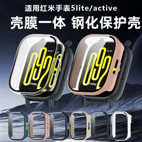 适用红米watch5保护壳5Active/Lite钢化防摔壳膜一体全覆盖保护套