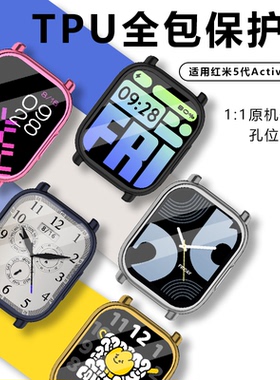 适用红米手表5active/lite电镀保护壳redmiwatch5全包tpu软壳防摔