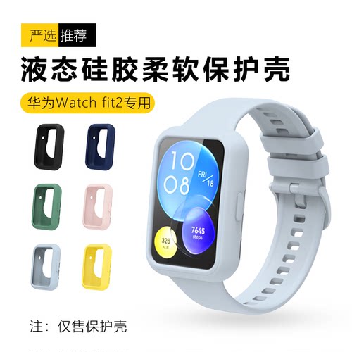 适用华为fit2手表保护壳套液态糖果硅胶运动huawei软胶壳防摔