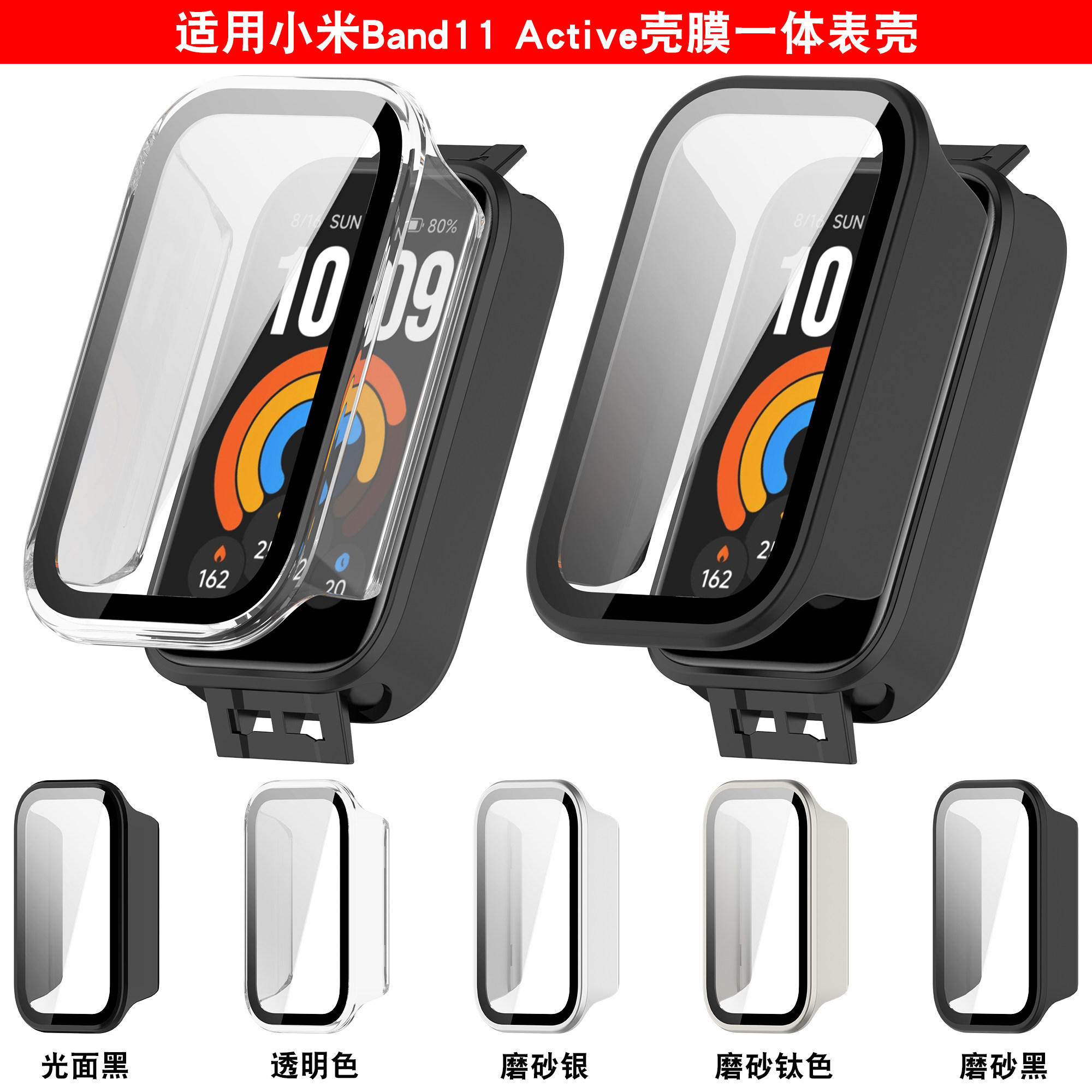 适用于小米手环band11active壳膜一体保护壳防摔钢化膜保护套新品