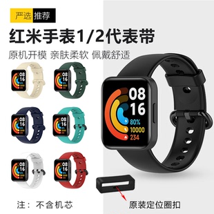 适用红米手表1/2代替换表带RedmiWatch青春版智能运动lite腕带