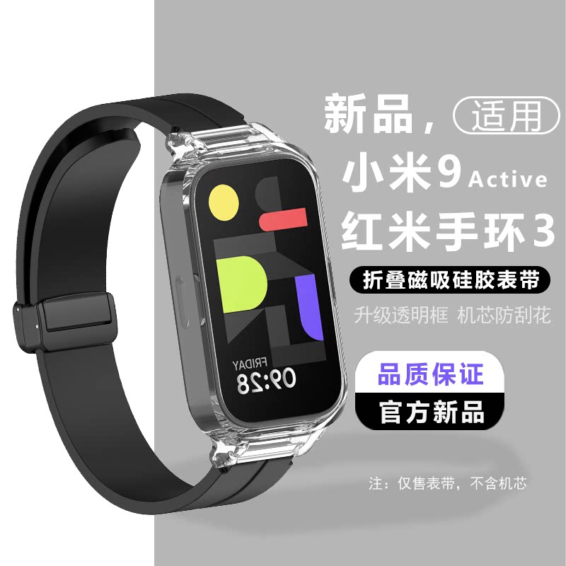 适用小米手环9active替换表带运动智能硅胶磁吸红米手环3腕带表链
