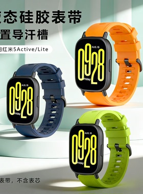 适用Redmi Watch5lite表带红米手表5active透气液态硅胶替换腕带