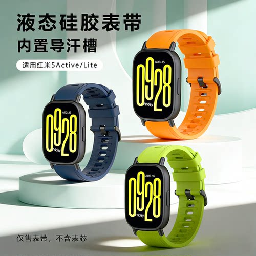 适用Redmi Watch5lite表带红米手表5active透气液态硅胶替换腕带