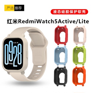 适用红米redmiwatch5 lite保护壳套液态硅胶运动软壳防刮 active