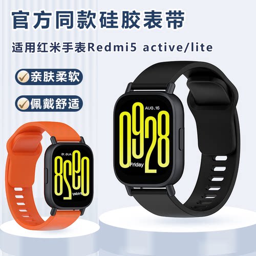 适用红米手表5lite表带Redmi Watch5 Active智能运动硅胶替换腕带