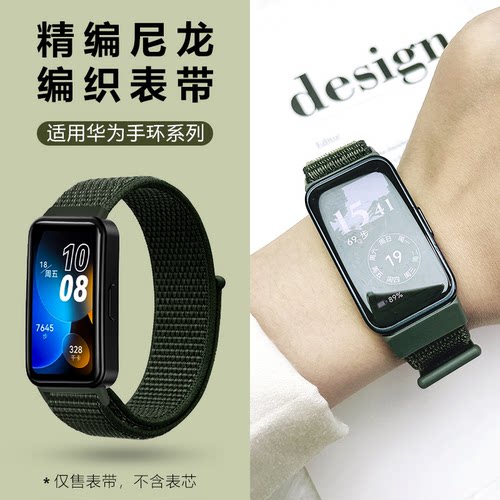 适用华为手环9/8/7尼龙编织回环表带荣耀6/7运动智能透气替换腕带