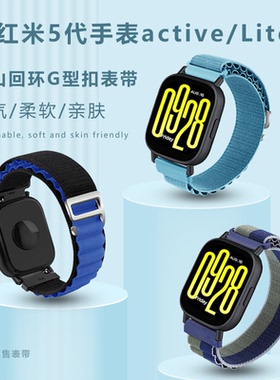 适用红米手表5代Active编织表带高山回环Redmi Watch 5lite腕带