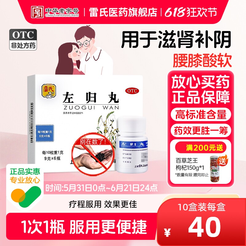 雷氏左归丸 补肾精鹿角胶健脾益肾强肾阴虚遗精盗汗早泄神疲腰酸