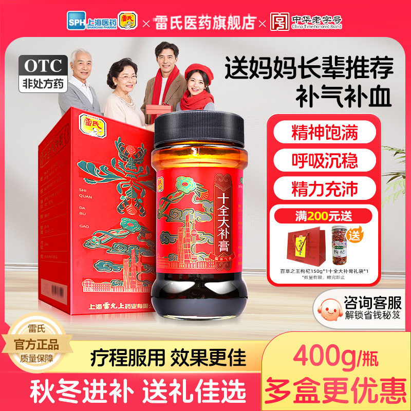 雷氏十全大补膏温补气血气血两虚四肢不温贫血女生补气养头晕正品
