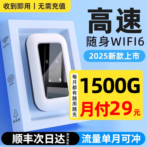 新款随身wifi6单月充值随用随充