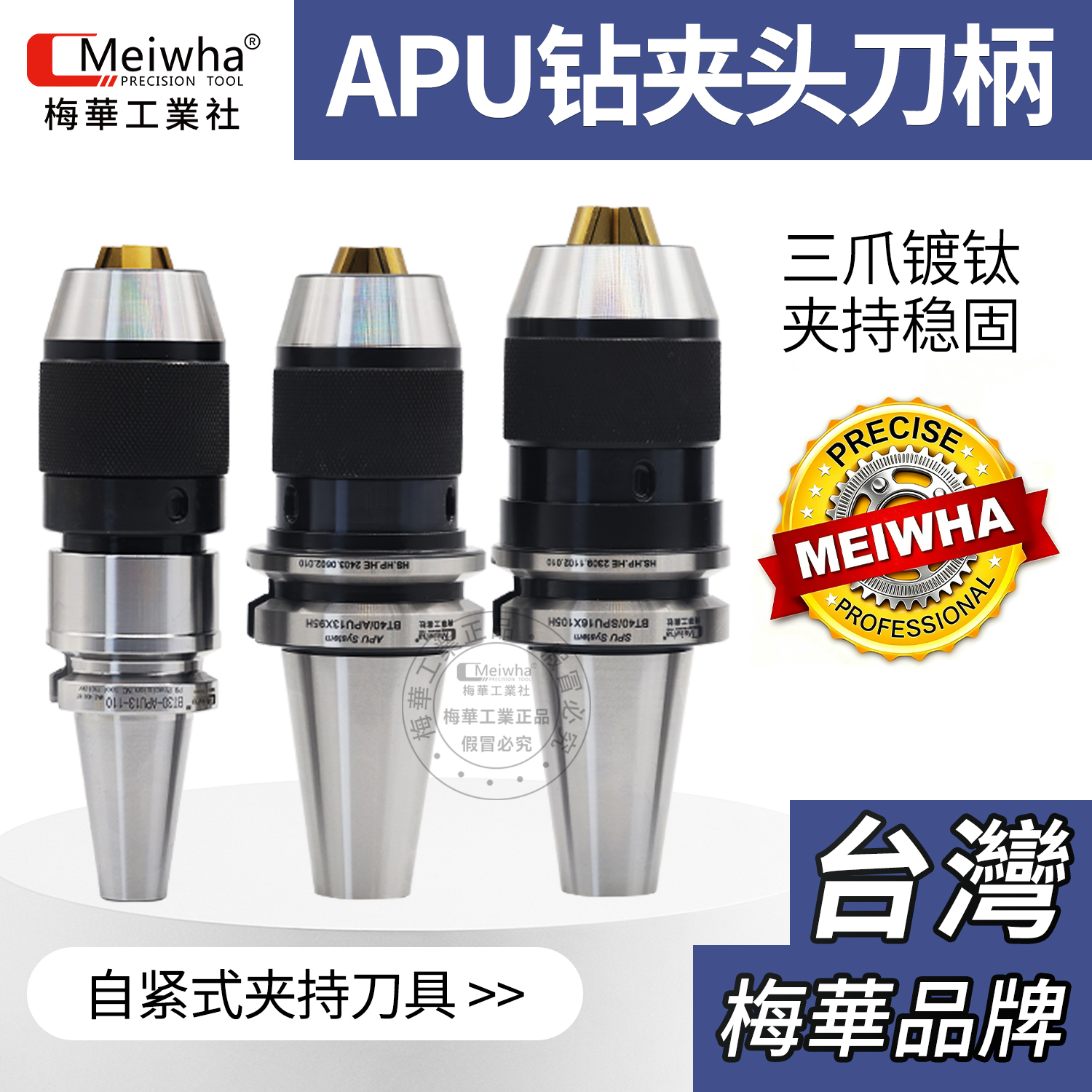 apu钻夹头刀柄bt40bt50APU1316自紧式加工中心一体钻夹头