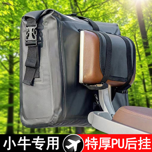 适用小牛电动摩托车专用储物包后尾后座防水防晒防雨收纳皮革挂包