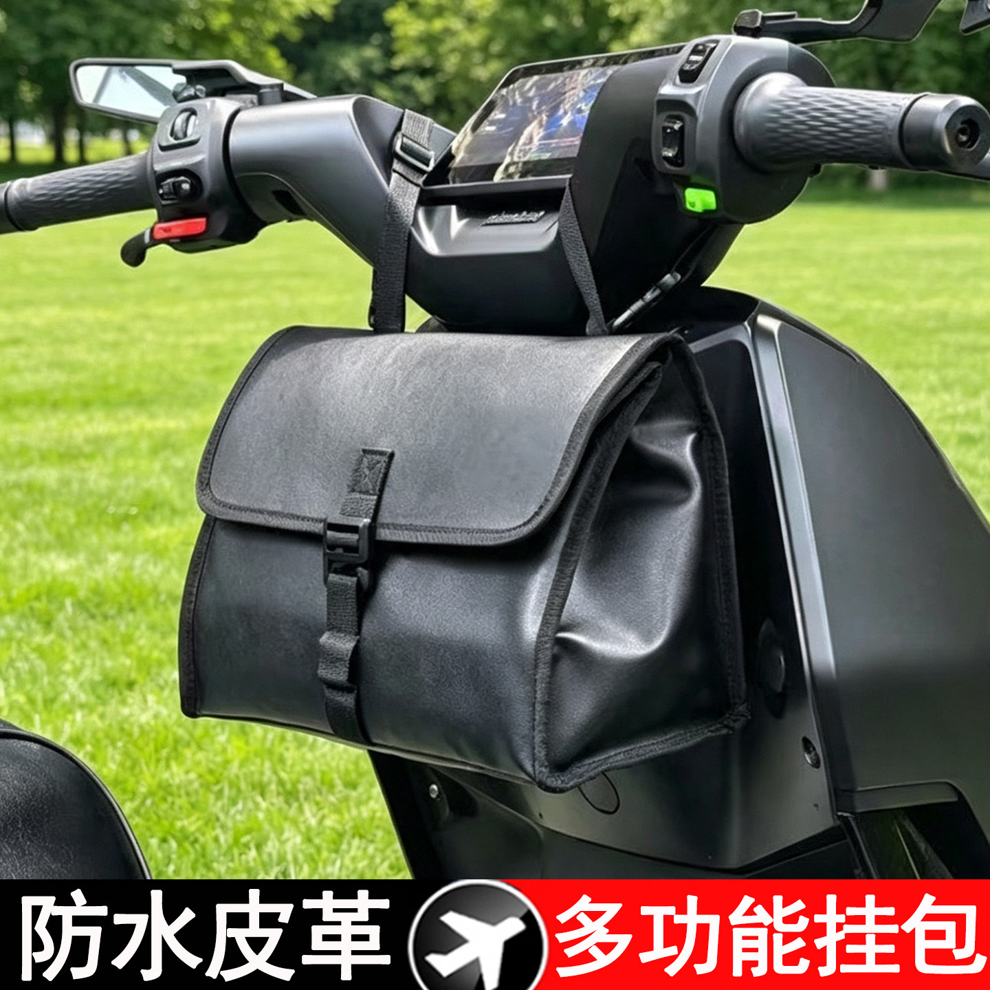 摩托车户外骑行车前储物包电动车前置挂包充电器雨衣多功能收纳袋