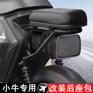 适用于小牛雅迪九号小型电动车后座底部挂包后置包电瓶车雨衣储物