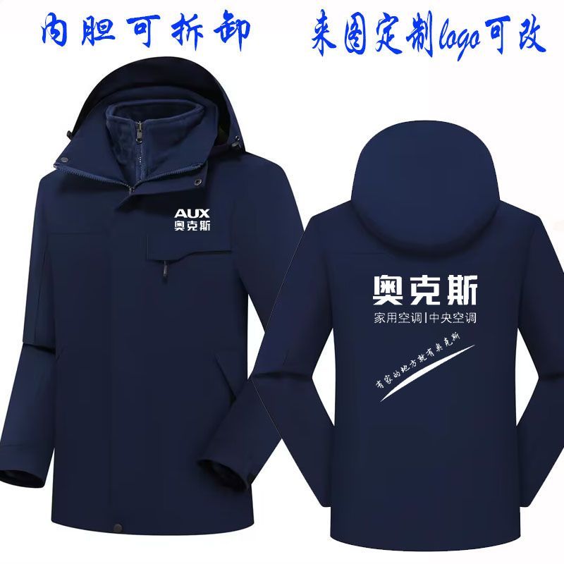 定制秋冬装奥克斯工作服冲锋衣户外家电售后电器维修印字logo