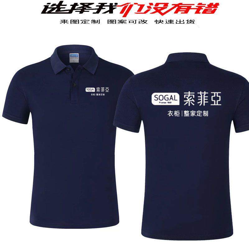 夏季索菲亚全屋家具工作服短袖定制装饰装修公司男女T恤印字logo