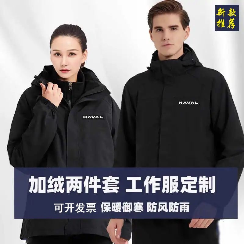 长城哈弗汽车工作服冬季冲锋衣新能源4S店工装三合一外套定制LOGO