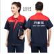 外套印字LOGO 定制电器劳保服工装 夏季 万家乐工作服短袖