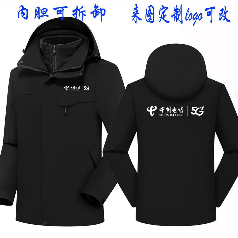 秋冬中国电信5G工作服冲锋衣定制男女营业厅加绒工装外套印字logo