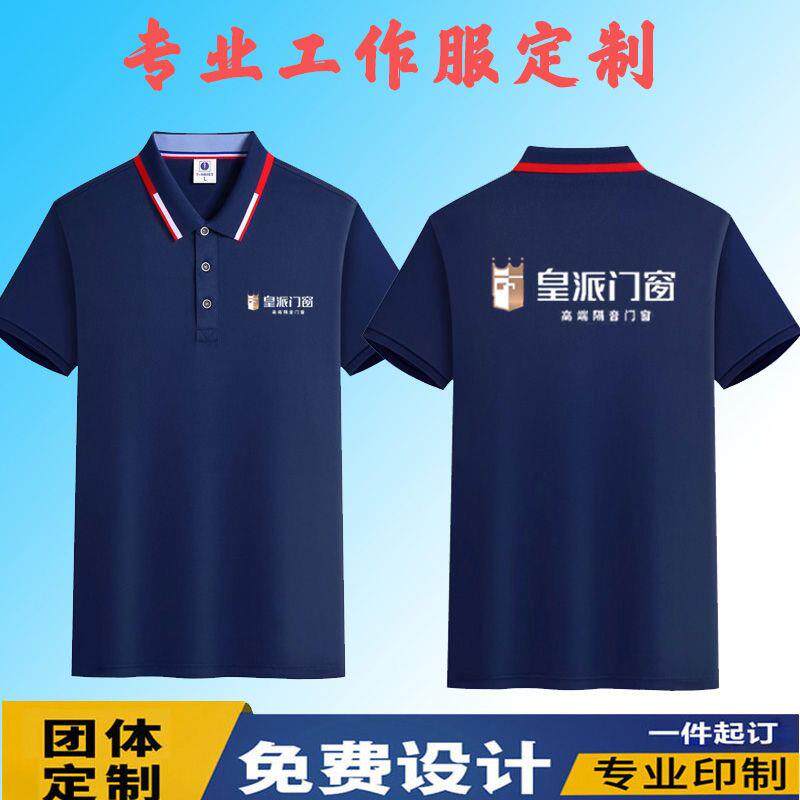 皇派门窗工作服短袖T恤定制装饰安装维修工人夏装广告衫印字logo