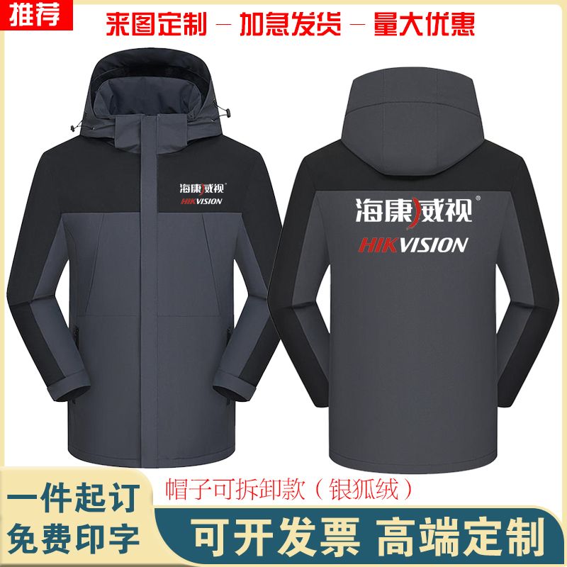 秋冬海康威视冲锋衣防风加厚定制萤石监控安装设备安防展会工衣