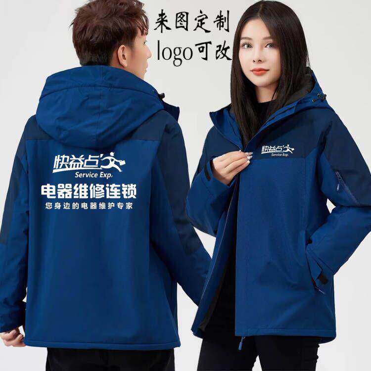 快益点电器维修服务连锁秋冬服装定制家电清洗外套工装冲锋衣印字图片