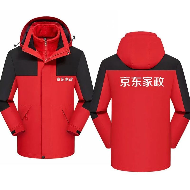 京东家政冲锋衣秋冬季三合一工作服加绒加厚外套工装定制防风印字