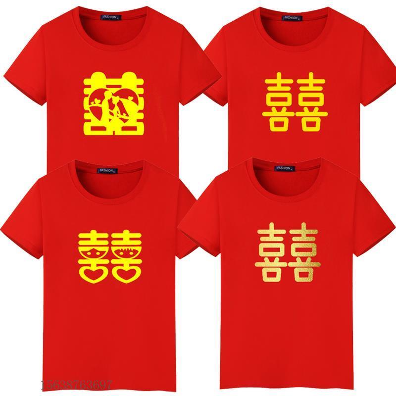 抢亲服婚庆T恤衣服定制diy伴郎创意搞笑结婚迎亲喜字兄弟团姐妹装图片