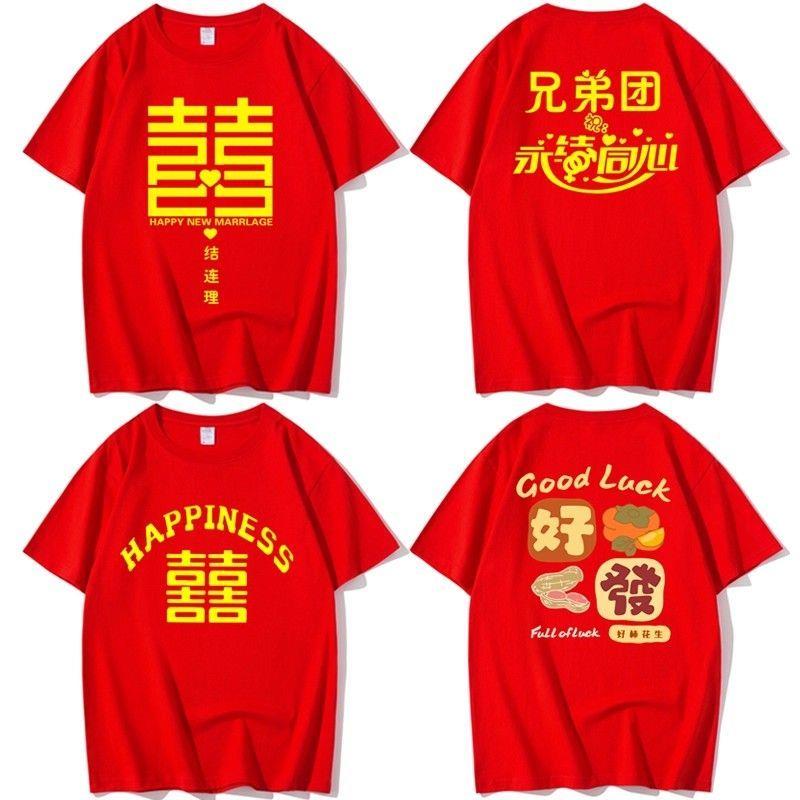 婚庆闺蜜姐妹伴娘团迎亲抢亲接亲兄弟团伴郎T恤定制红色短袖衣服图片