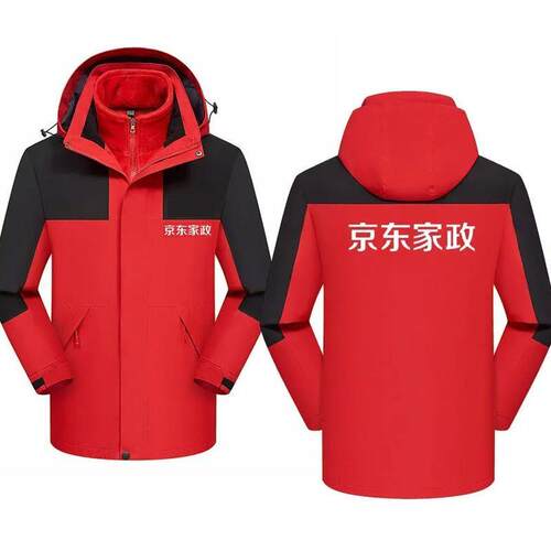 京东家政冲锋衣秋冬季三合一工作服加绒加厚外套工装定制防风印字