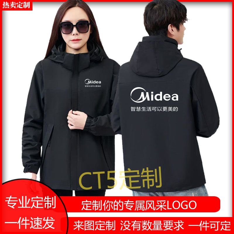 春秋美的工作服冲锋衣外套维修售后男女智慧生活可以美的薄厚衣服