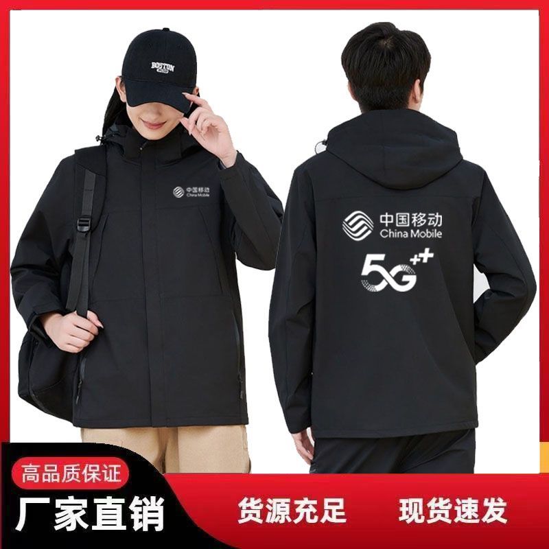 秋冬中国移动工作服冲锋衣定制宽带工服营业厅男女外套印字工装