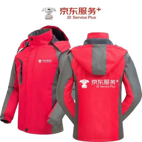 京东秒送工作服冲锋衣冬季加绒加厚定制印logo印字外卖防风防水