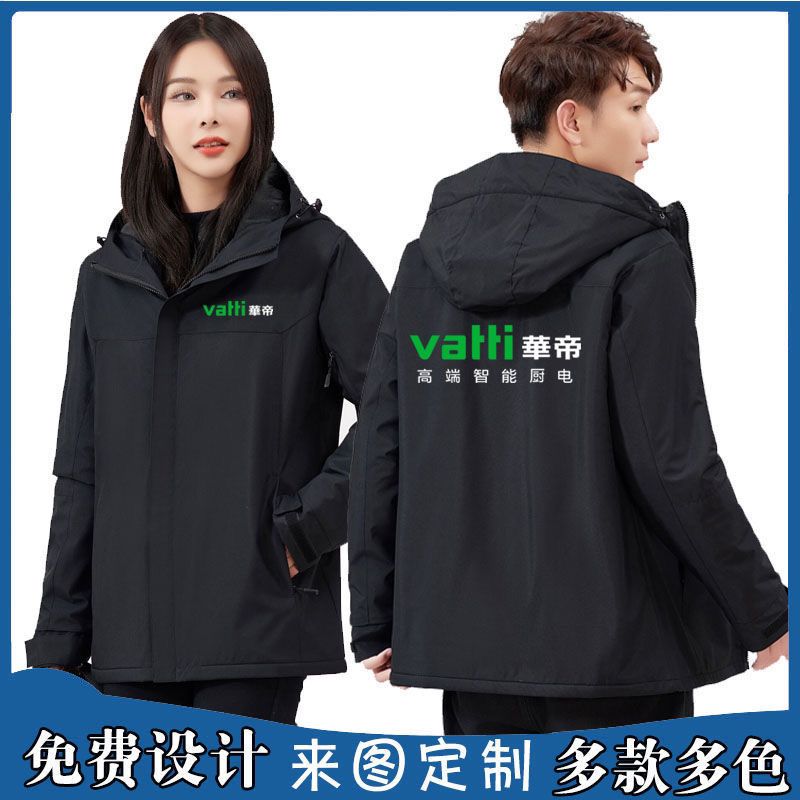 冬季华帝厨房电器冲锋衣工作服定制外套员工衣服装广告衫印字logo