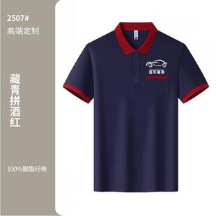 汽车美容维修工作服定制t恤短袖4S洗车店专用polo衫定做印字logo