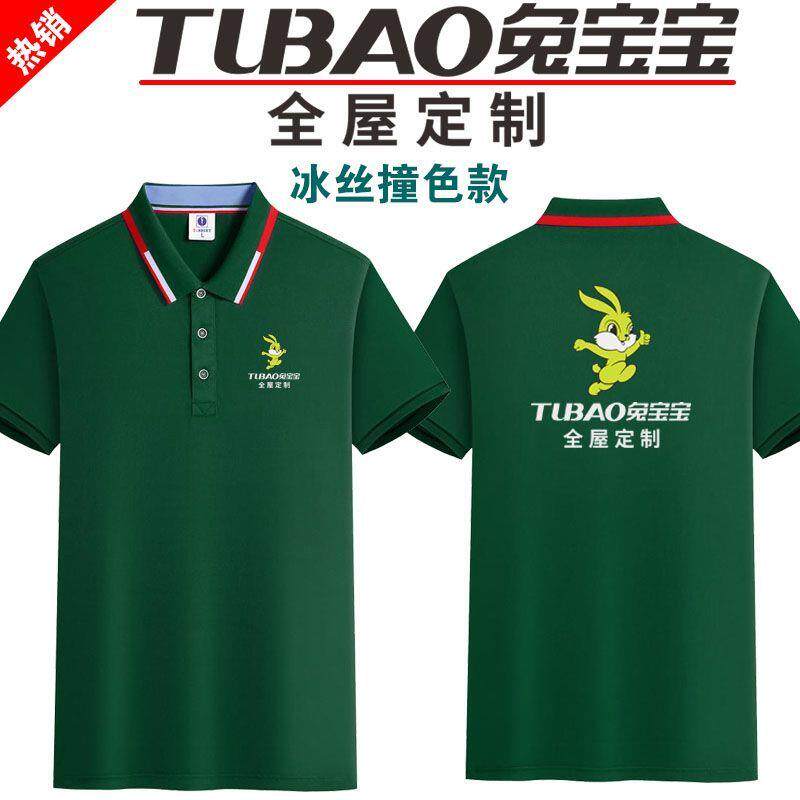 夏季兔宝宝全屋定制工作服短袖装修装饰男女员定做冰丝T恤印logo