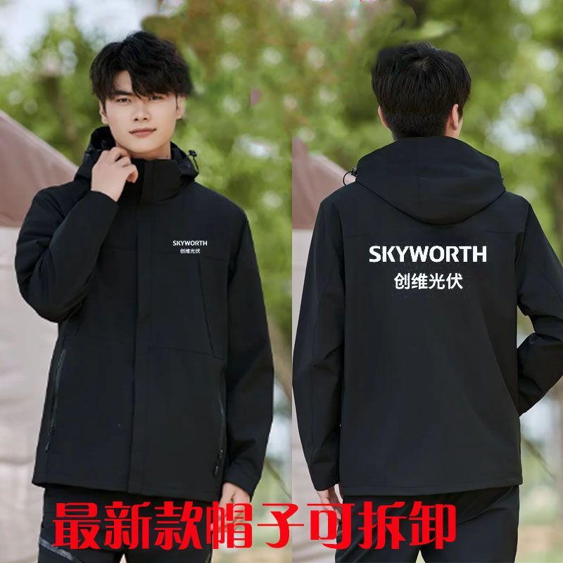 新款创维光伏工作服定制长袖外套安装维修加绒冲锋衣订做印字logo