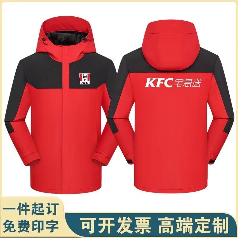 KFC肯德基宅急送工作服加绒外套定制汉堡快餐店冲锋衣秋冬季