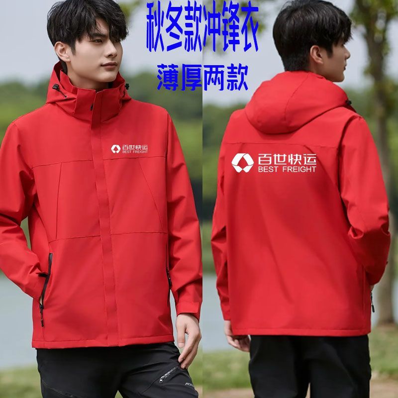 百世快运工作服冲锋衣定制印字logo装修装饰售后维修冬季工装外套