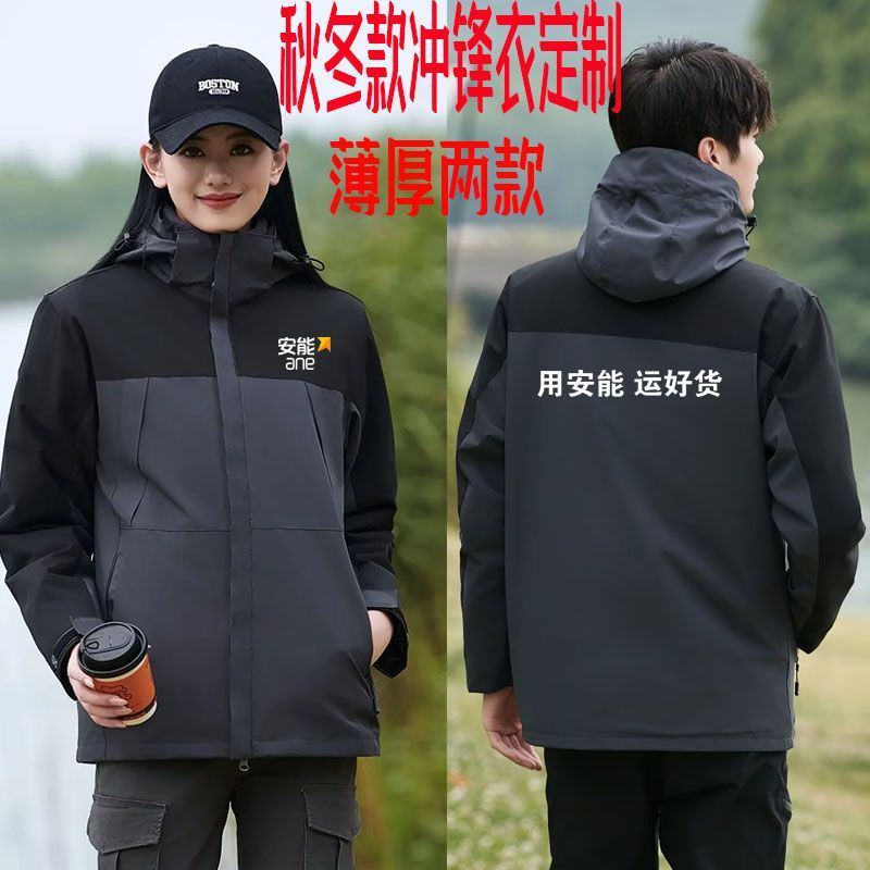 新款安能物流工作服长袖外套定制快递员公司秋冬薄厚款冲锋衣印字