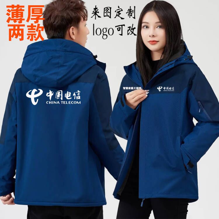 秋冬中国电信冲锋衣工作服定制印字logo智慧家庭工程师外套
