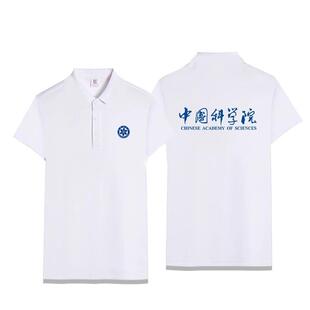 中国科学院科研人员周边可定制冰丝速干翻领POLO衫夏季男女短袖