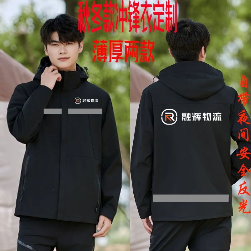 融辉物流工作服冲锋衣定制印字LOGO冬季快递跑腿公司员工装外套